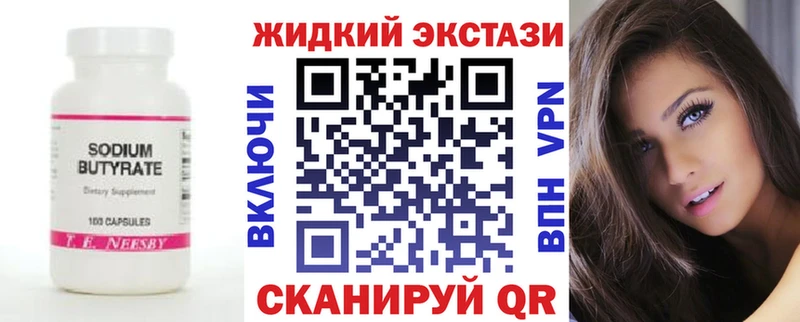 Бутират Butirat  Калачинск 